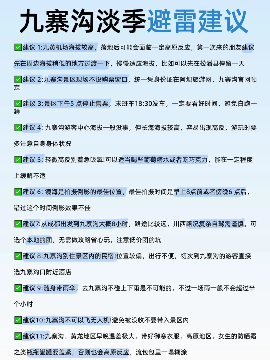 九寨沟冬季超全时间表❄️看完少走冤枉路😭