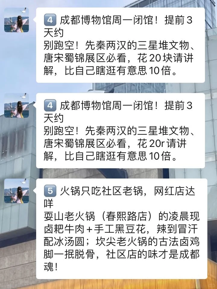 12-1月准备来成都的姐妹 千万注意!!