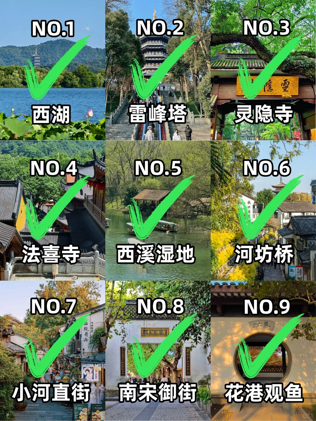 新手必看 | 杭州必去九大景点❗️