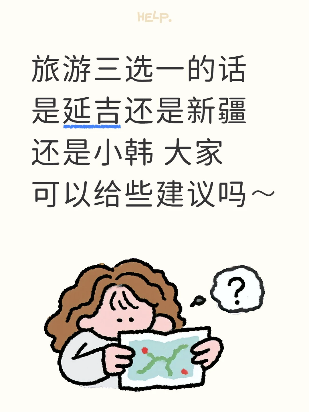 旅游三选一😭😭