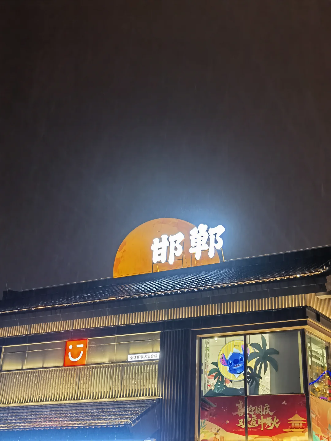 邯郸很好,但是注意细节避雷