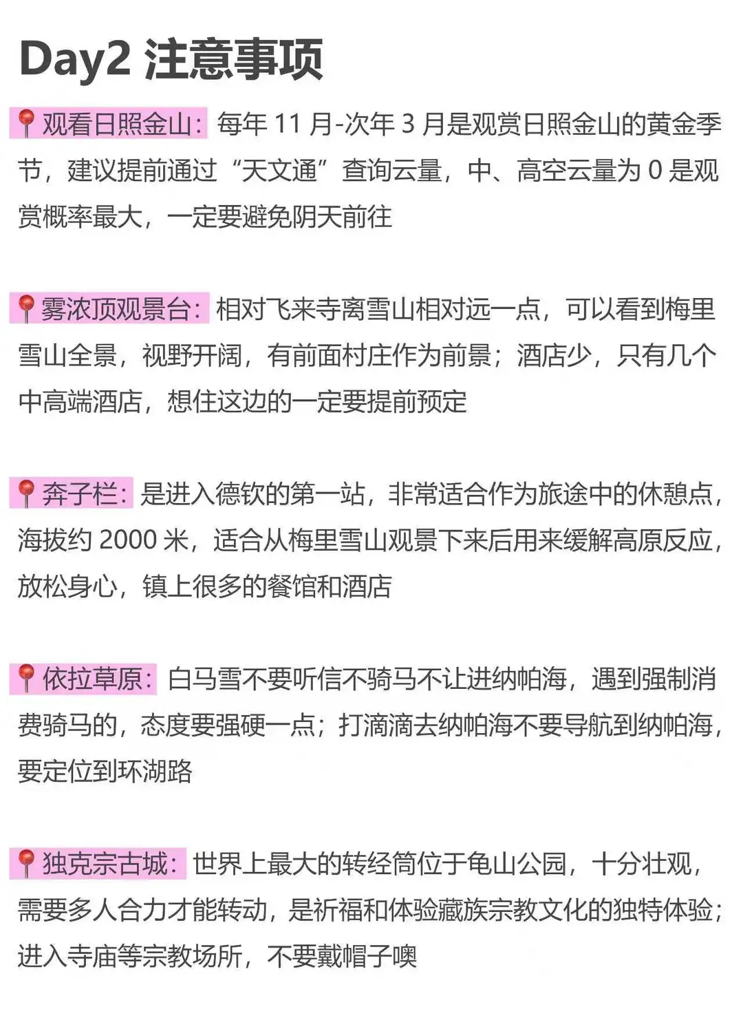 本人对自己做的梅里雪山攻略满意到睡不着。