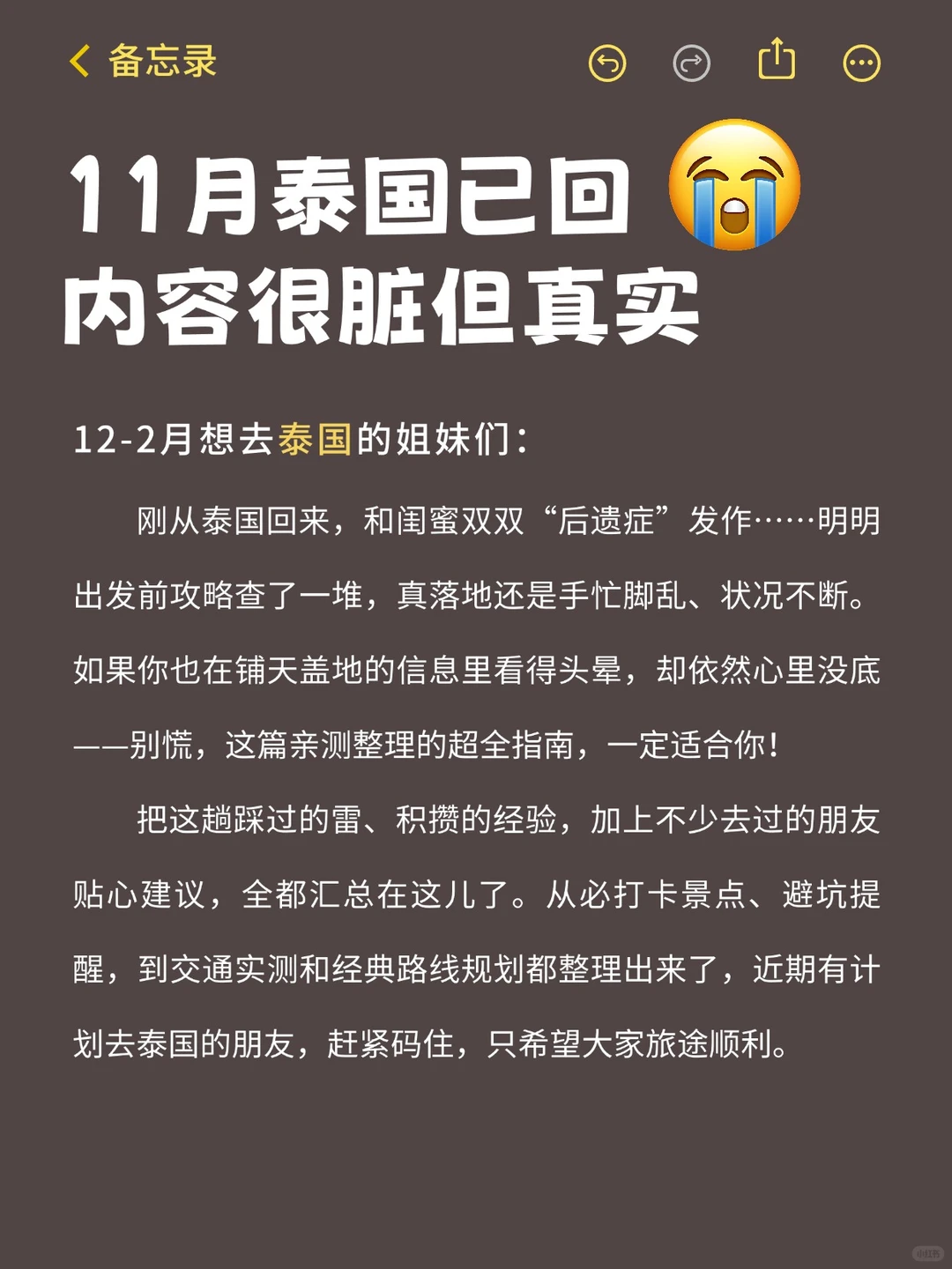 11月泰国已回，🇹🇭旅游攻略看这一篇就