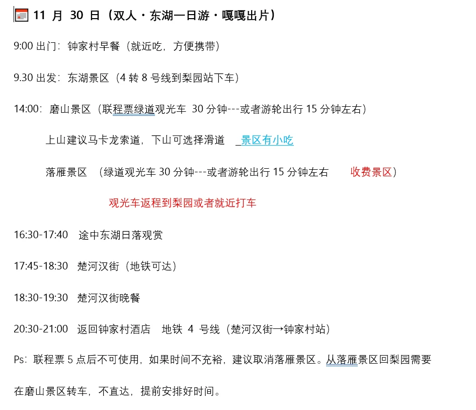 武汉旅游攻略实记