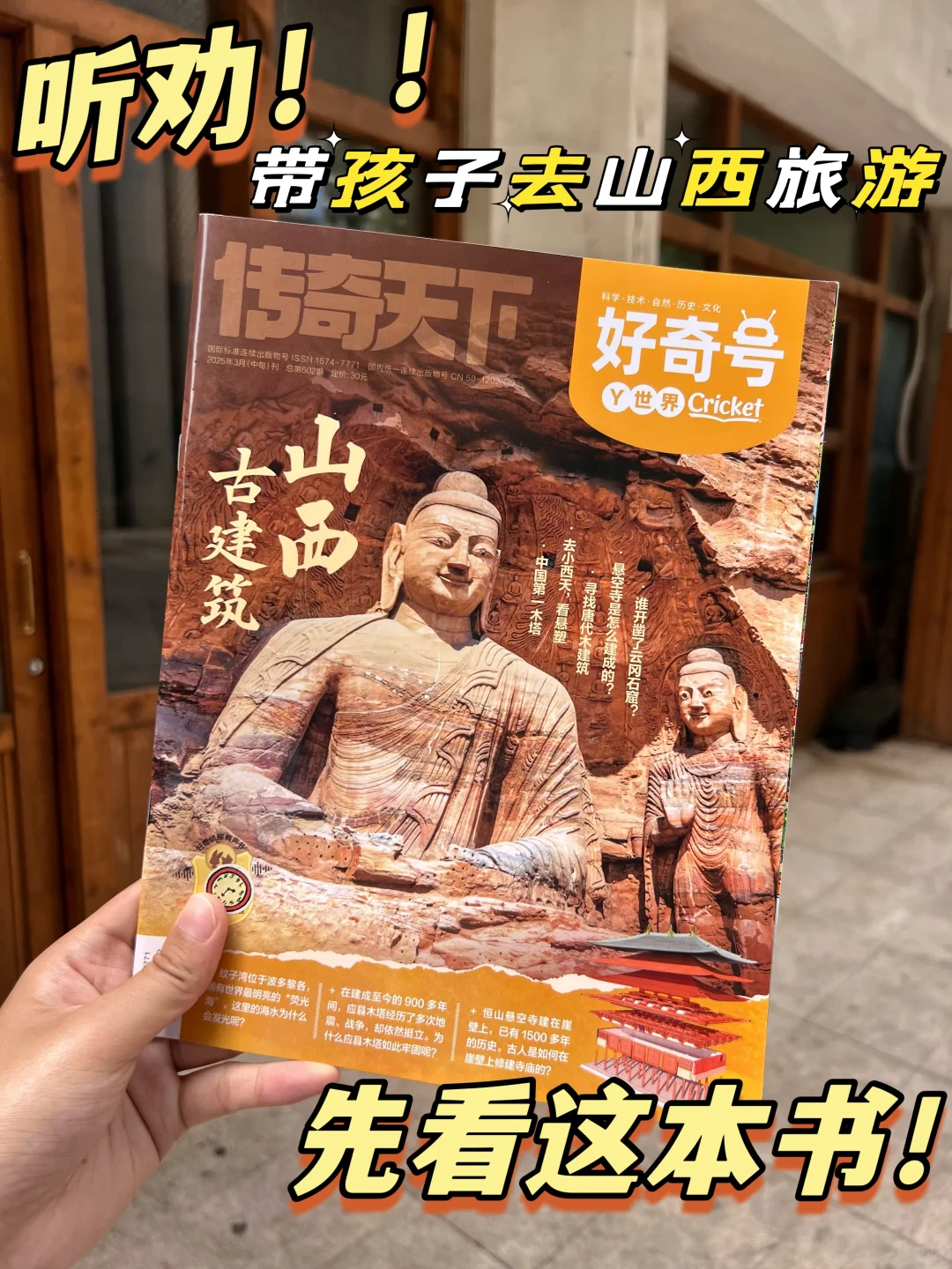 山西亲子游🏯带一本娃能看懂的城市科普