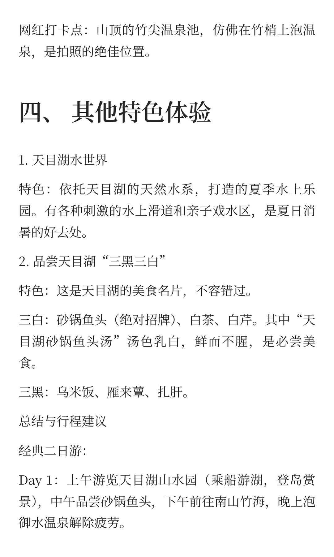 常州溧阳天目湖景区旅游必去榜单！