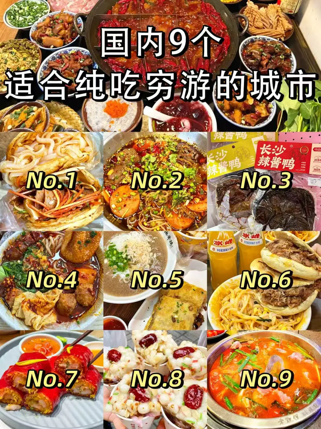 强烈推荐‼️国内9⃣️个适合纯吃穷游的城市