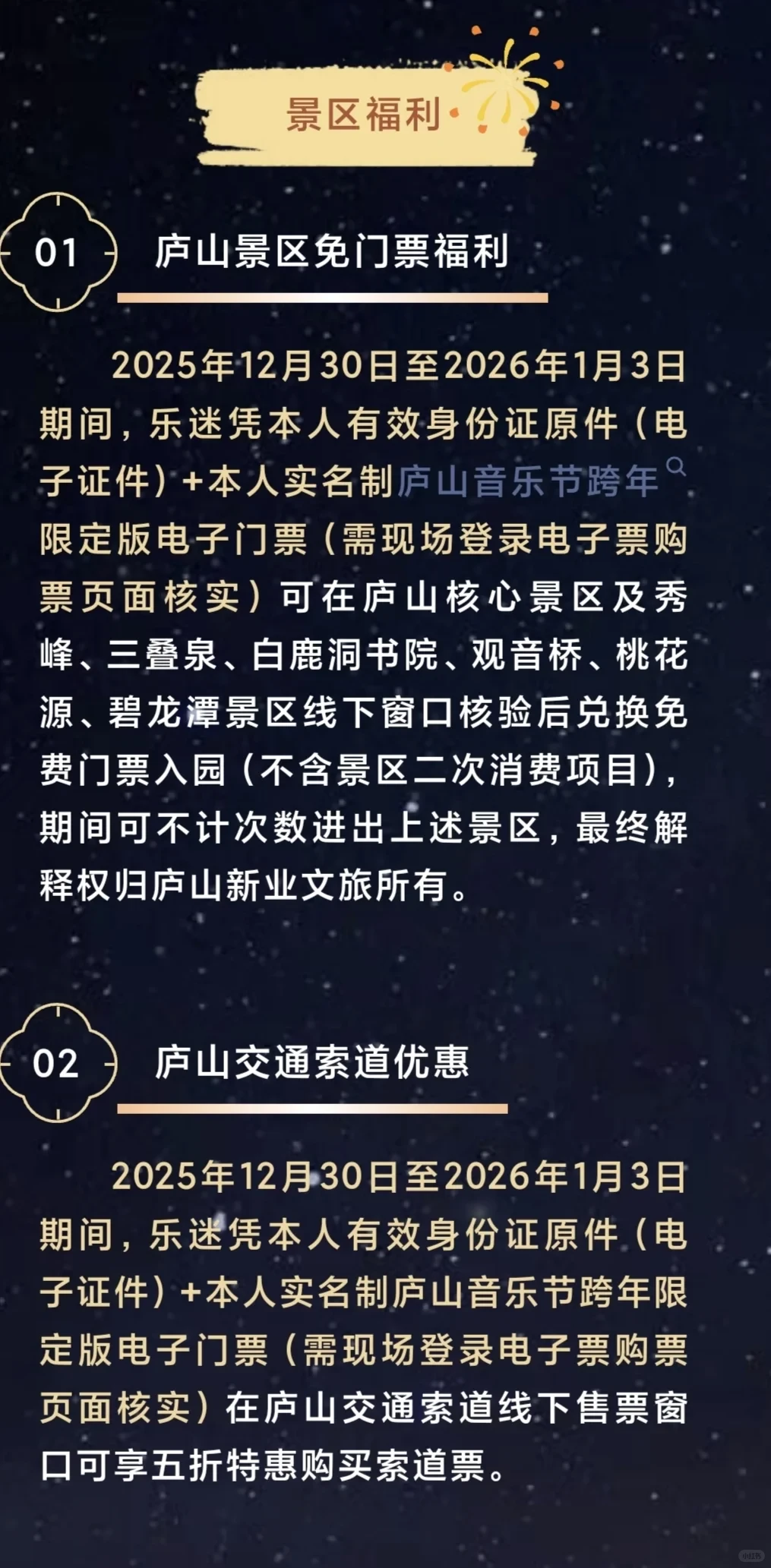 是谁还没来庐山跨年呀？！