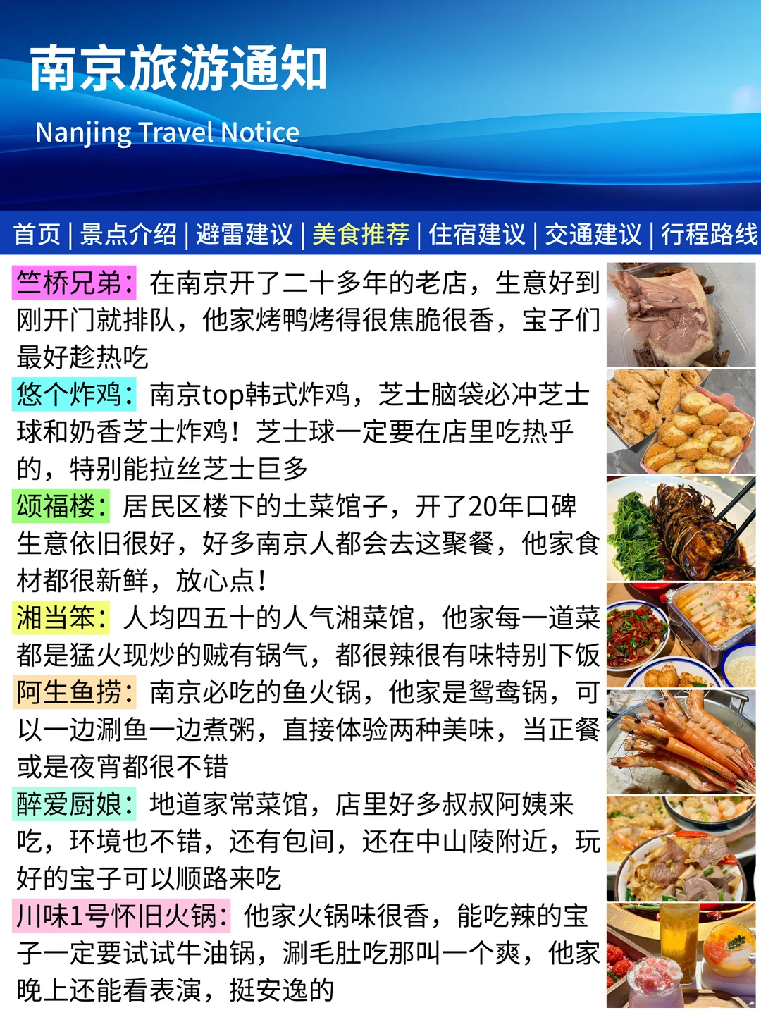 南京旅游通知！幸好提前看到😭超全避雷