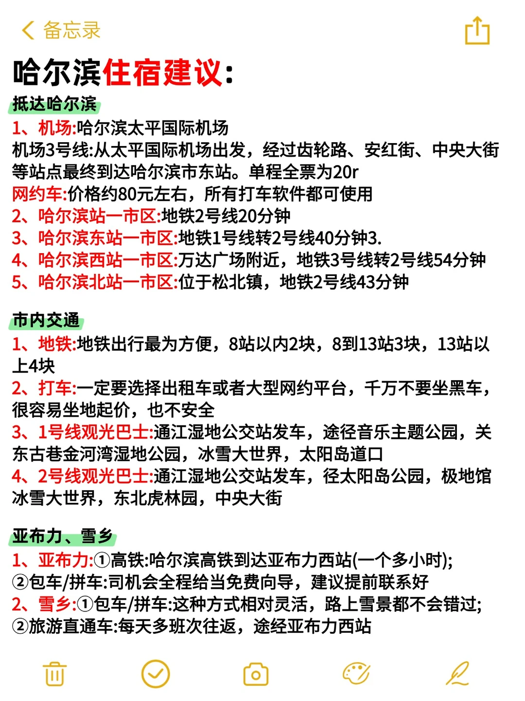 ❄️ 哈尔滨冬季攻略｜住得舒服玩得顺