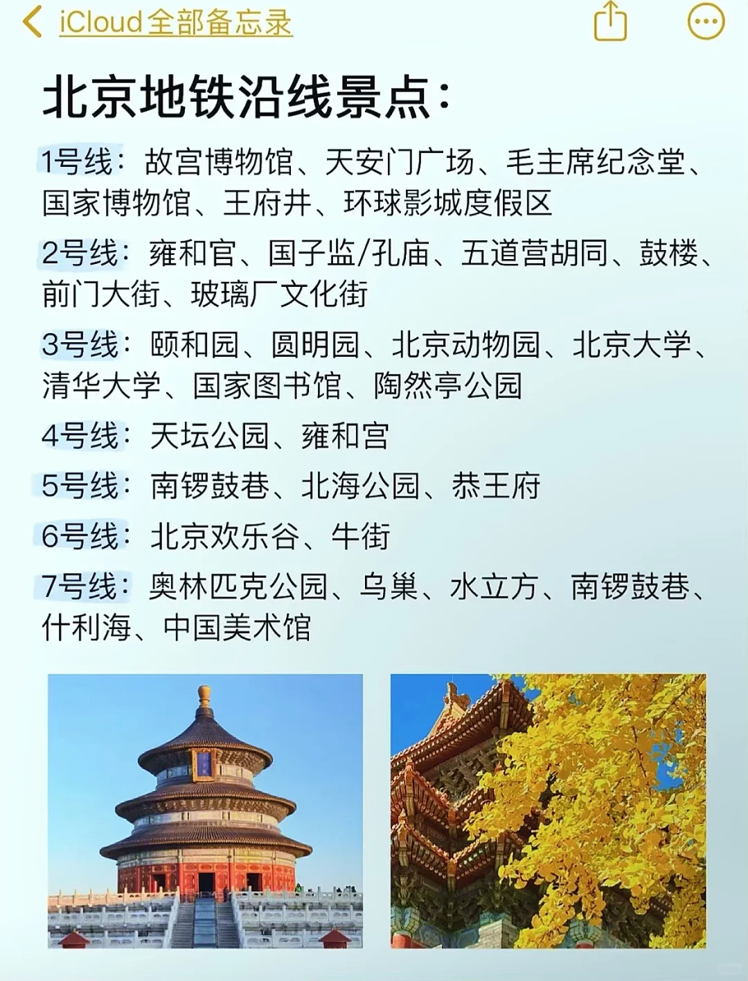 为什么我去北京之前没有刷到这篇😅崩溃了