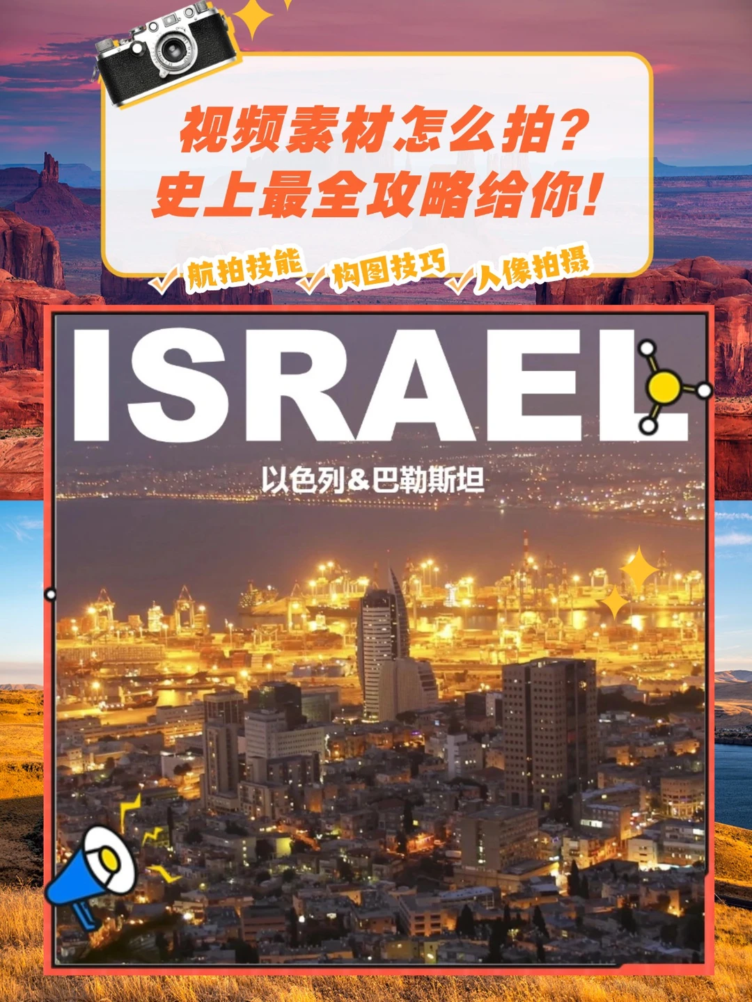 以色列旅游攻略图