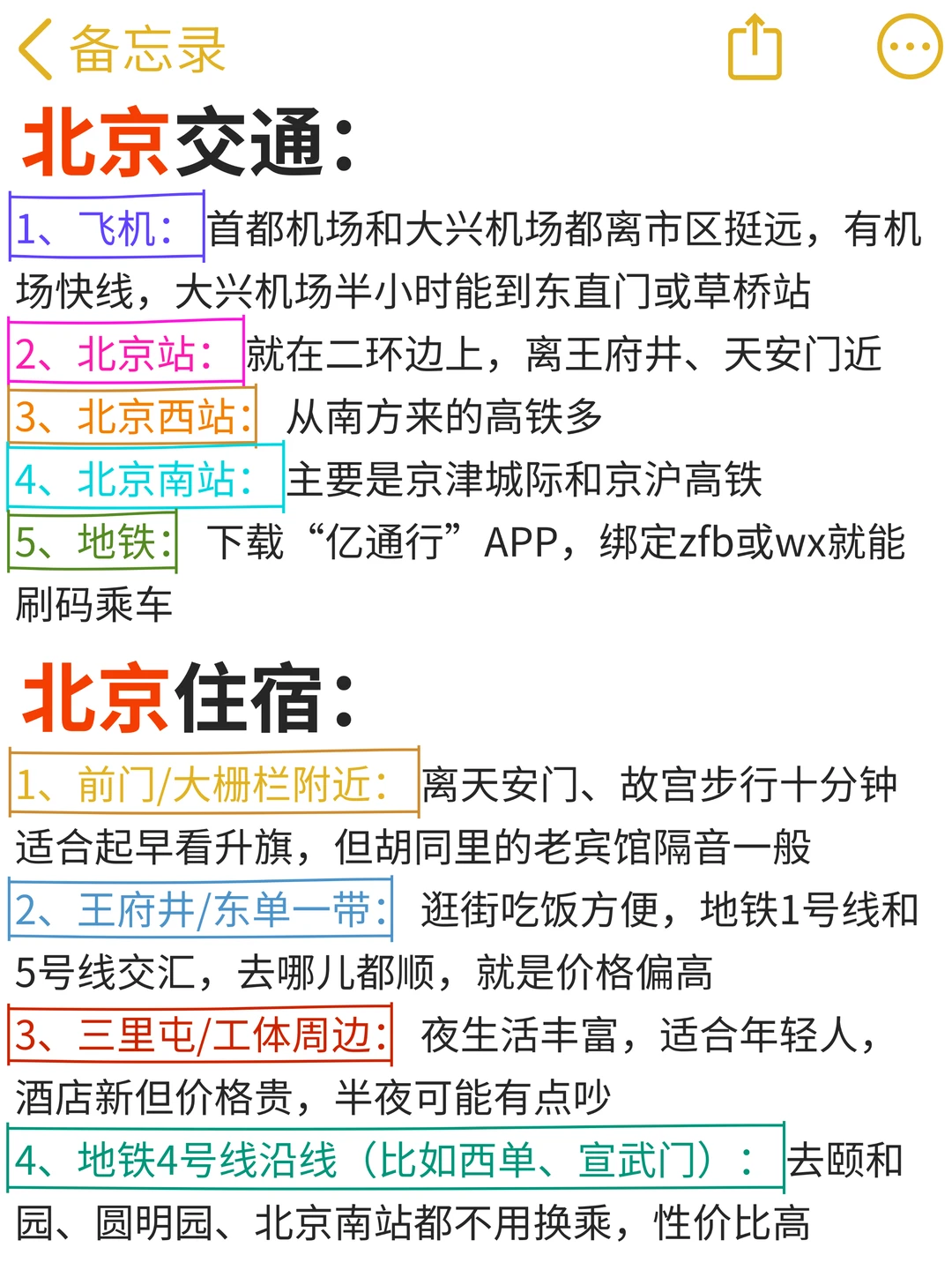 对自己熬夜复盘的北京攻略满意到睡不着…🥹