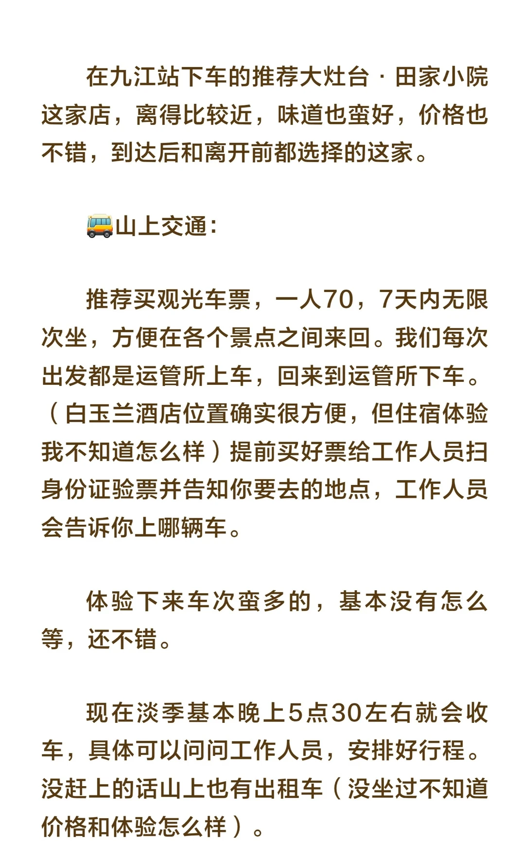 庐山旅游攻略（11.20才去，绝对真实！）