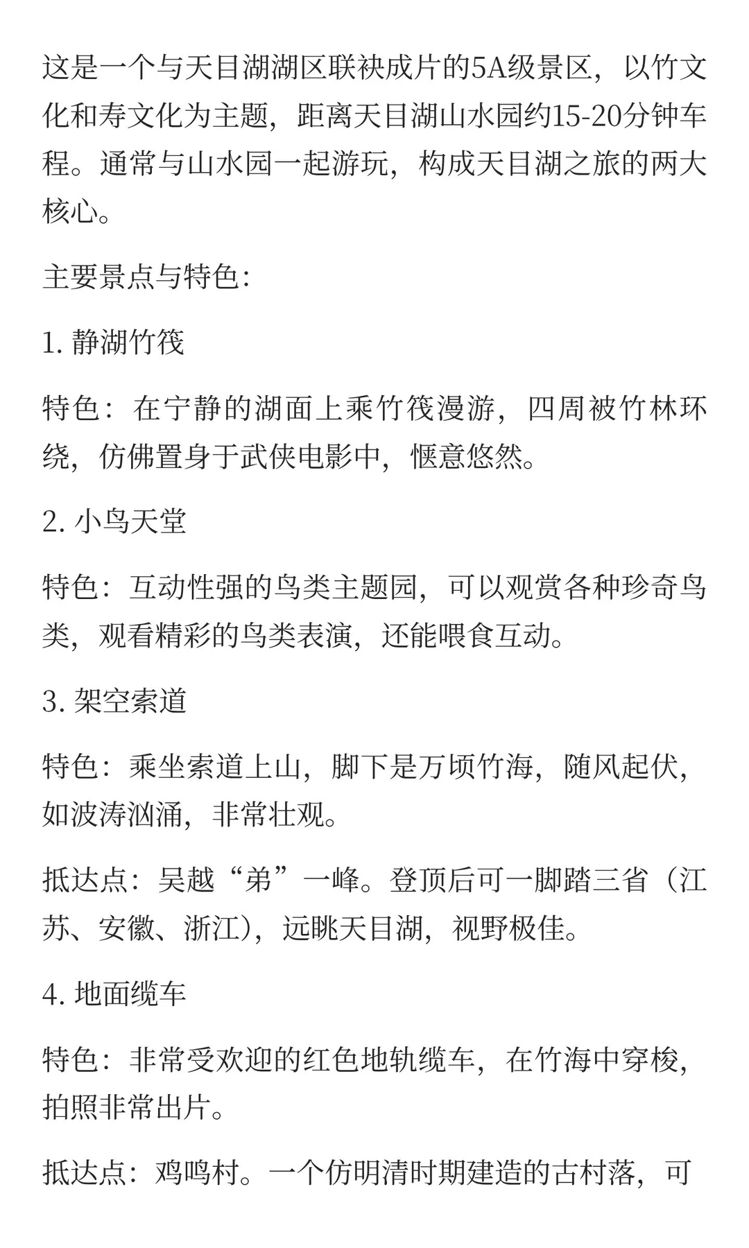 常州溧阳天目湖景区旅游必去榜单！