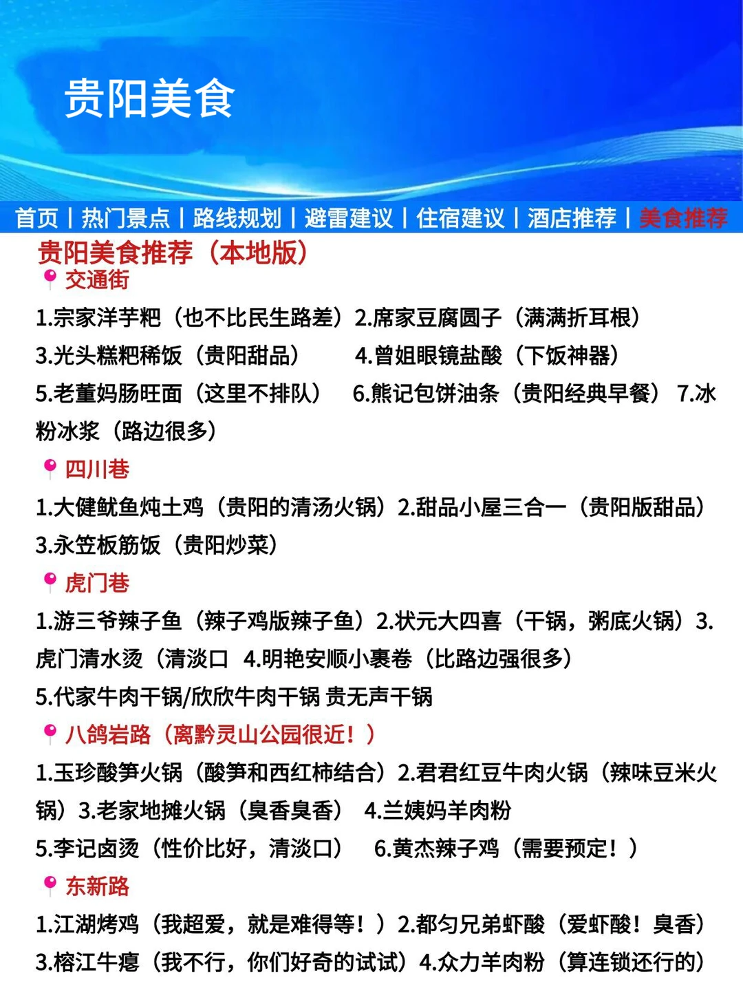 写给7-8月去贵阳的姐妹们👭超全避雷
