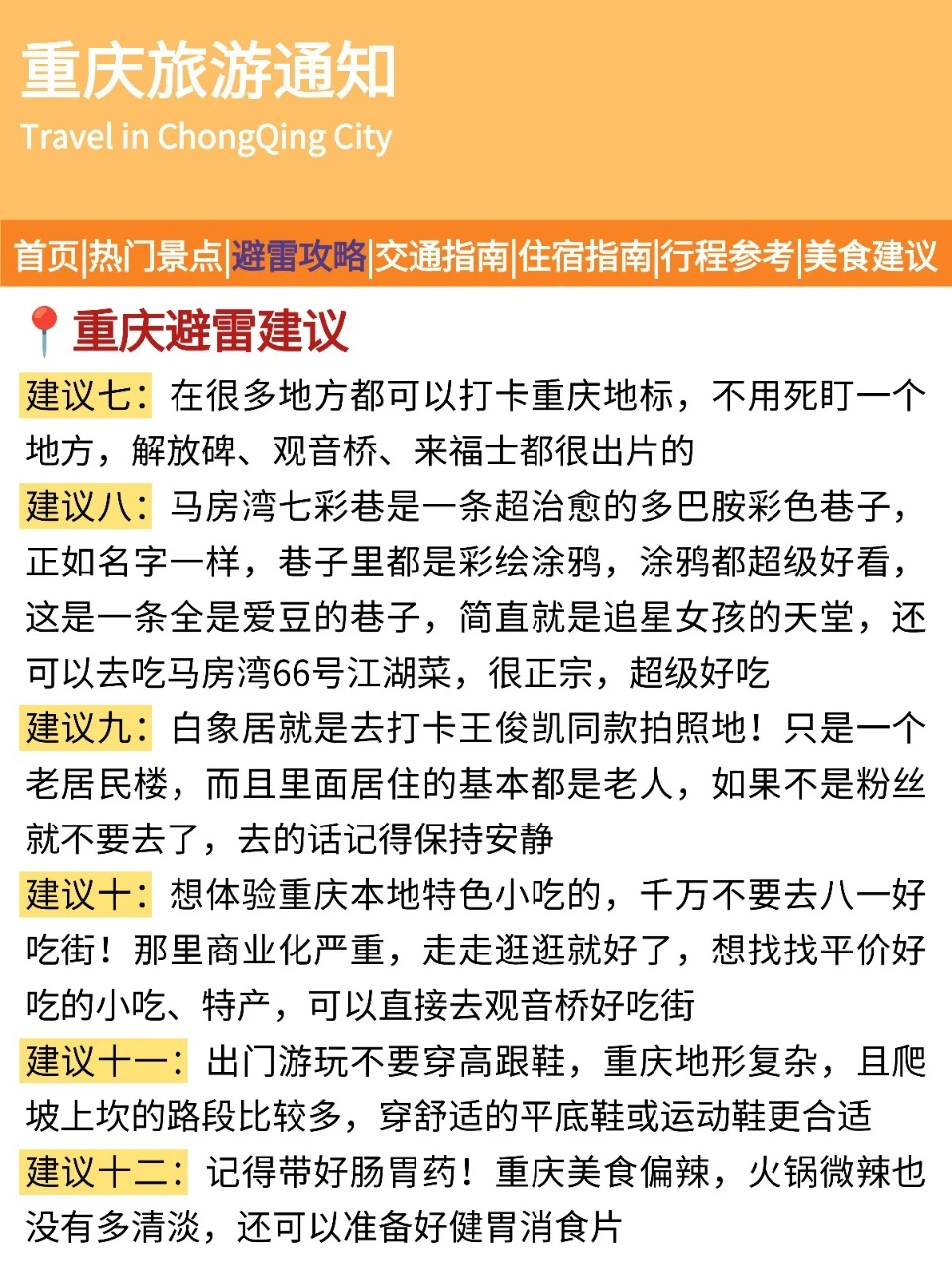 重庆刚发布的旅游通知!幸好提前刷到了