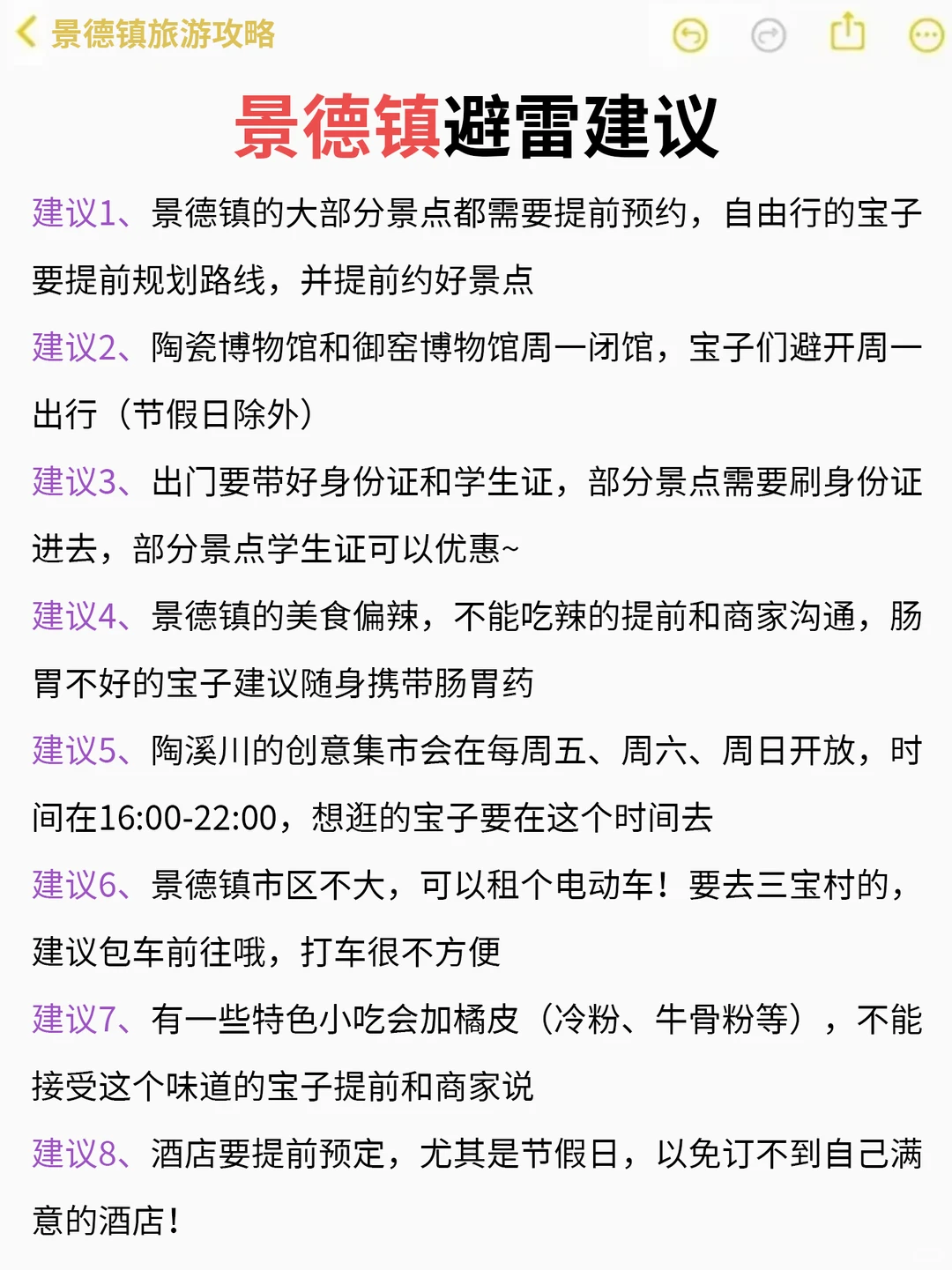 本J人做的景德镇旅游攻略已经next level了