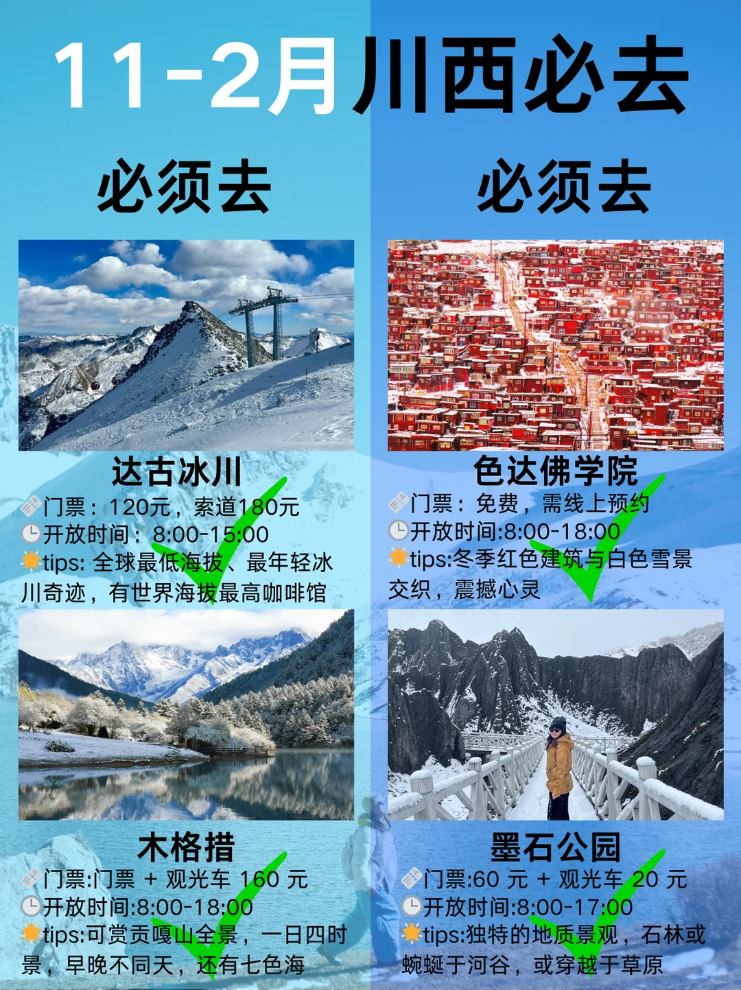 11-2月川西赏雪封神榜|16个景点抄作业⚠️