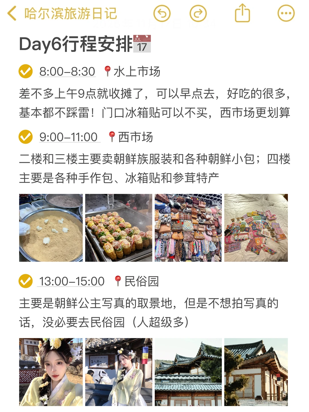 本人被自己做的哈尔滨旅游攻略满意到睡不着