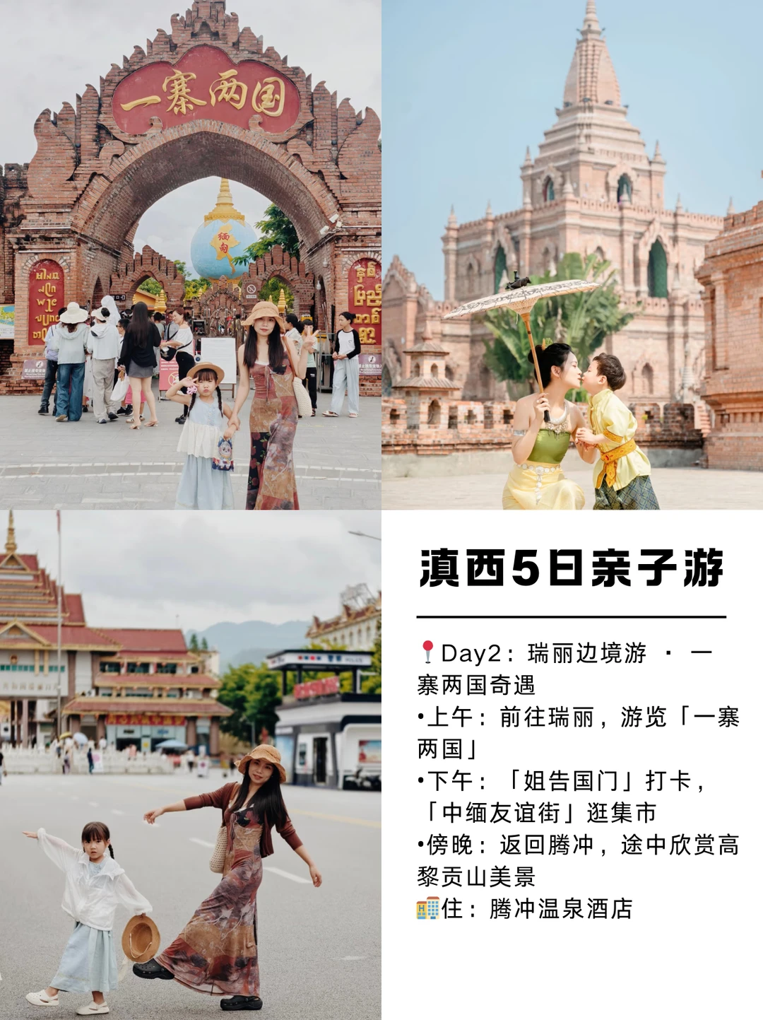 滇西5日亲子游|带娃解锁边陲三城
