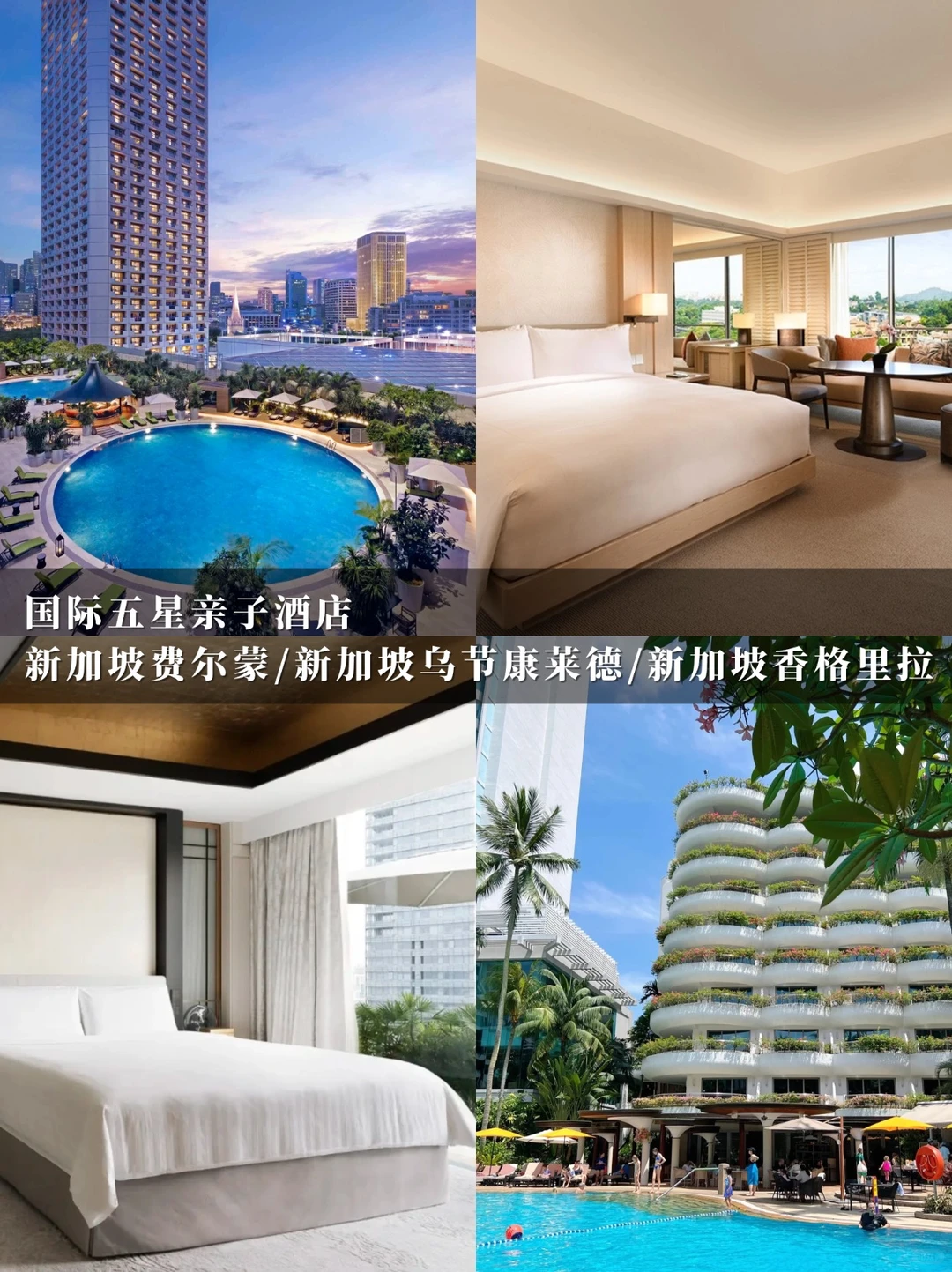 GO❗❗嗨玩不费妈必冲😍新加坡亲子5日游