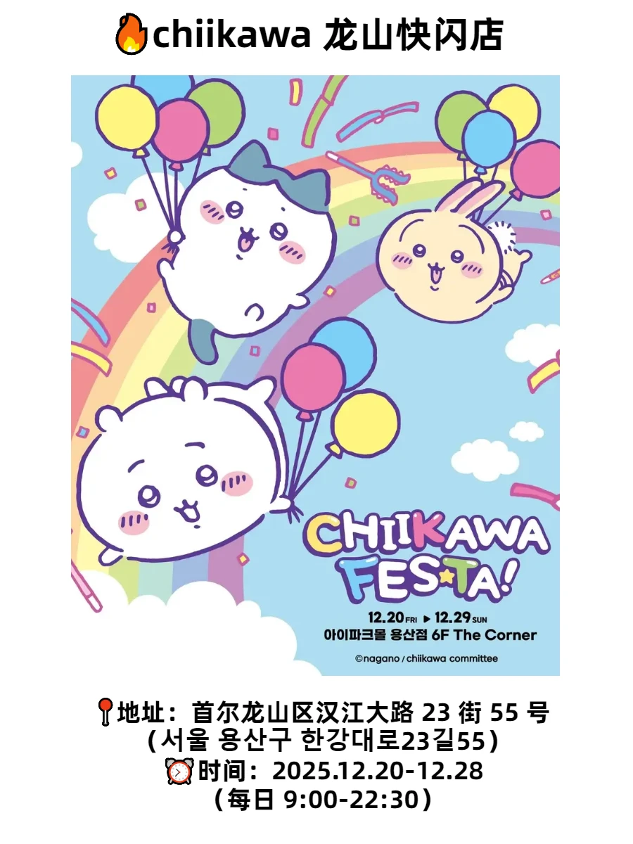 🇰🇷韩国旅游|12月首尔12大大快闪店(附攻略