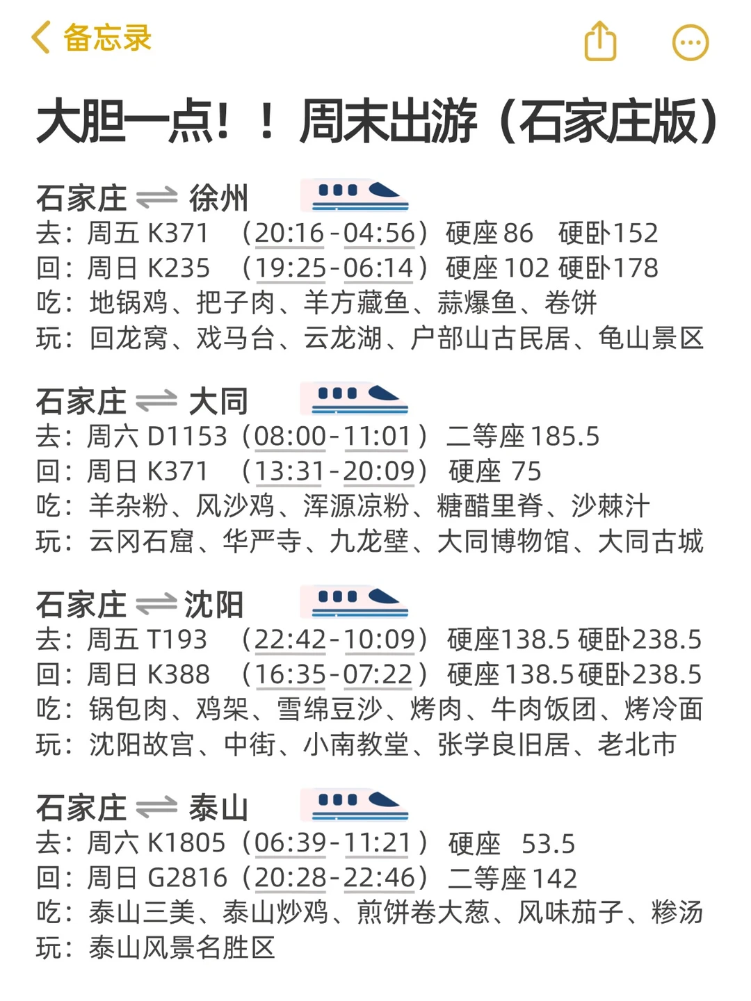 大胆一点！！周末出游（石家庄版）