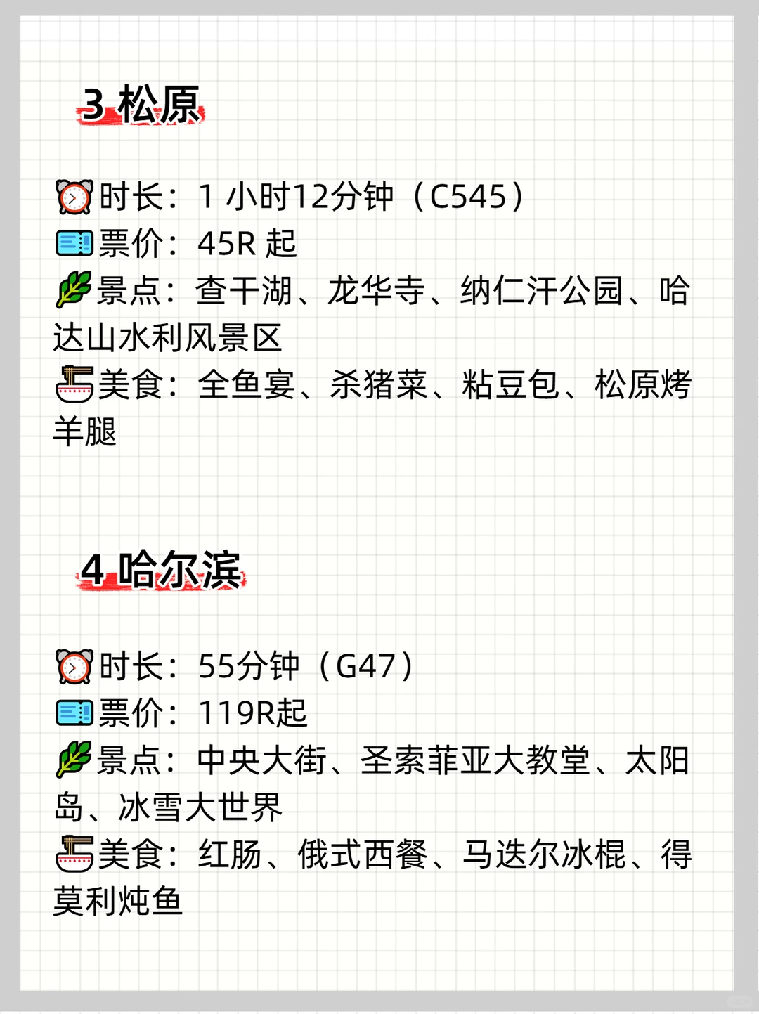 长春❗3h高铁直达的12个旅游城市，码住