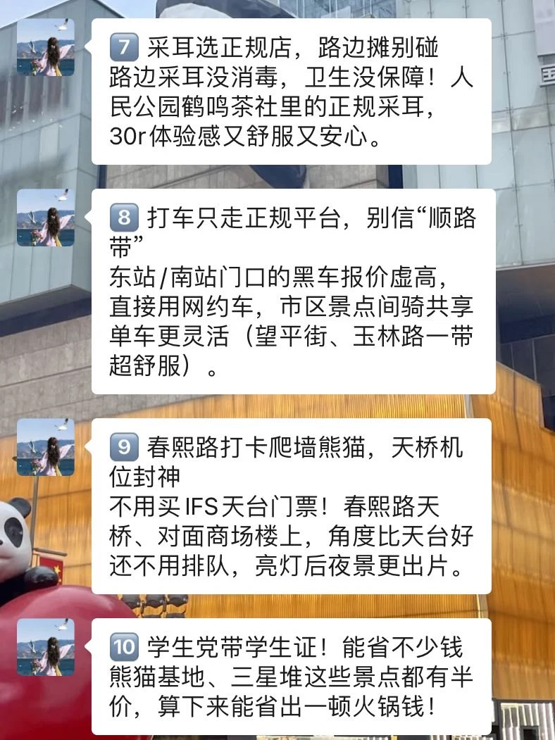 12-1月准备来成都的姐妹 千万注意!!