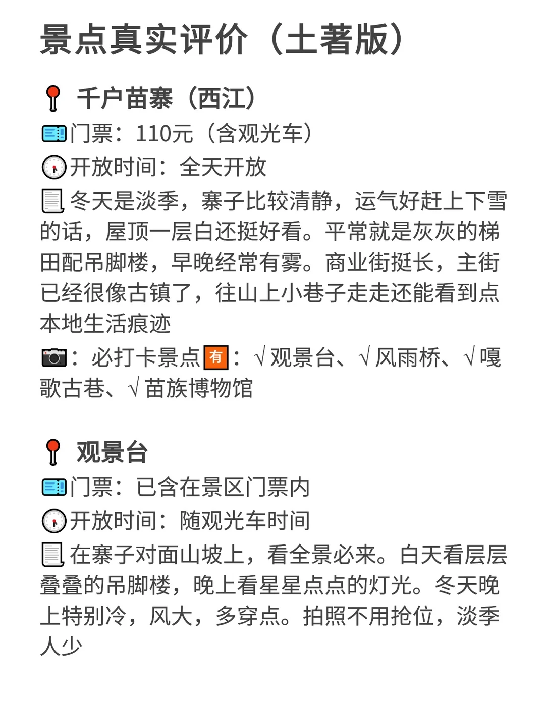 十二月千户苗寨旅游无广攻略，看这个就够了