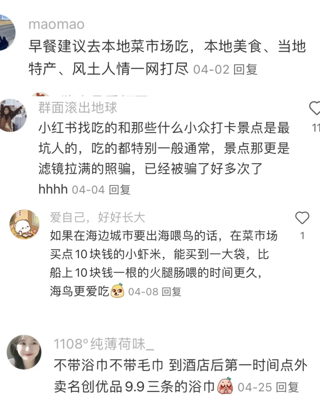 原来大家有这么多旅游省钱小tips！