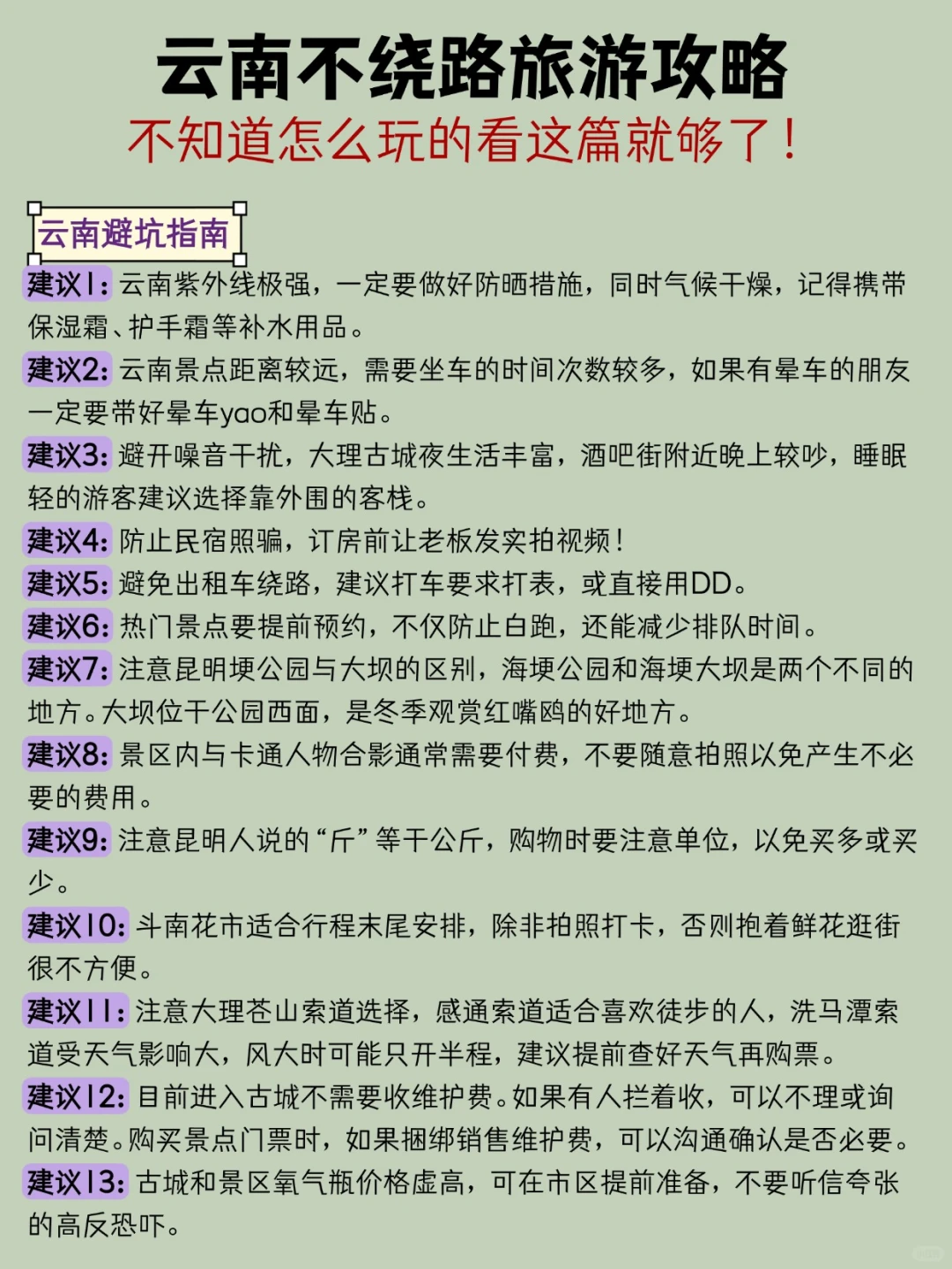 云南旅游攻略｜11-2月云南旅游这样玩✅