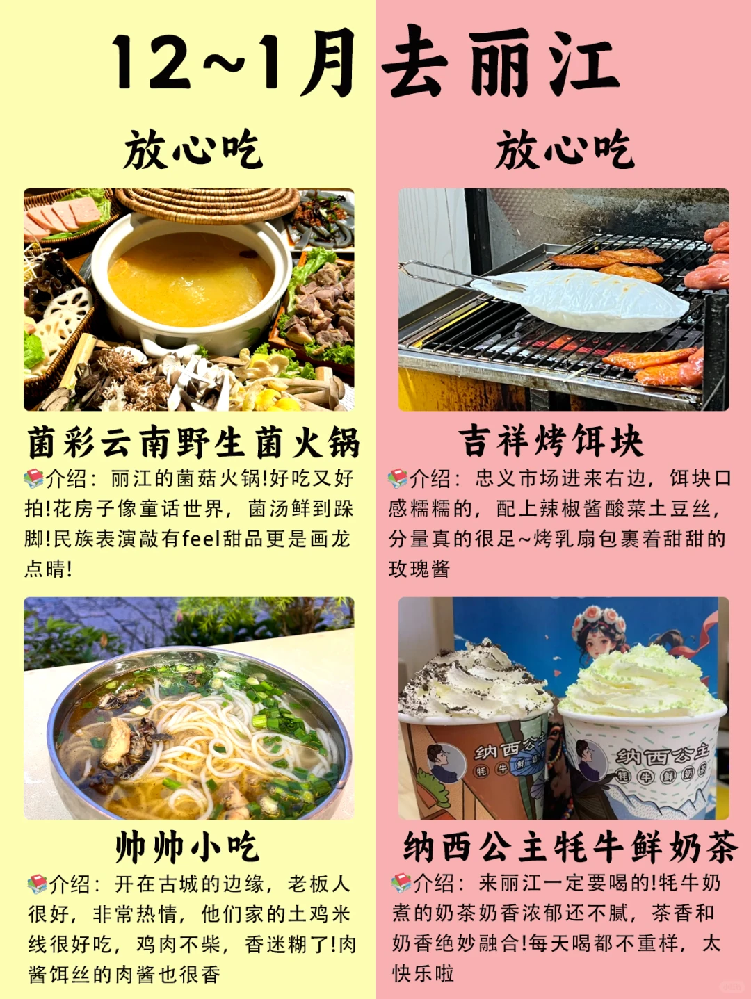 12~1月💡纯玩天花板丽江5天4晚✨人均1k+