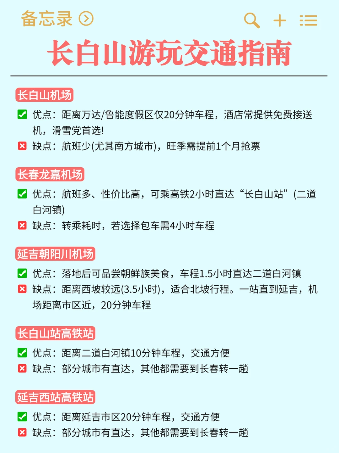 为什么我去长白山之前没刷到这篇攻略😭