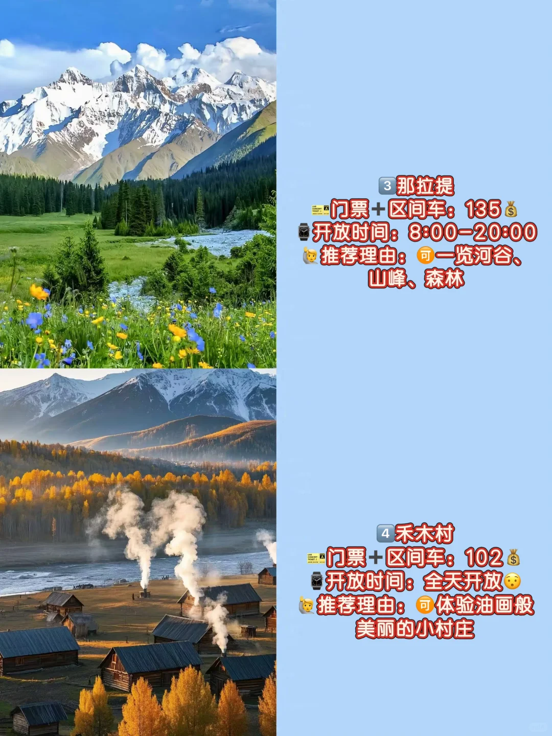 第一次去新疆❗️这九大景点➕详细攻略｜收藏不