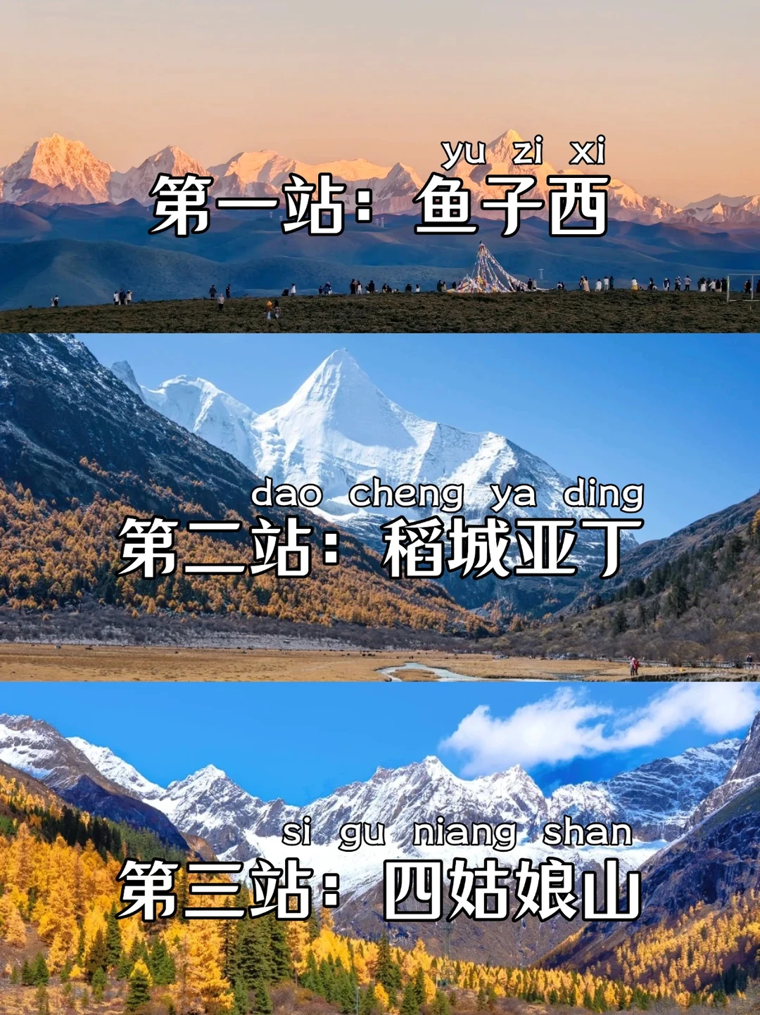 11-12月去川西，稻城亚丁+四姑娘山5天环线