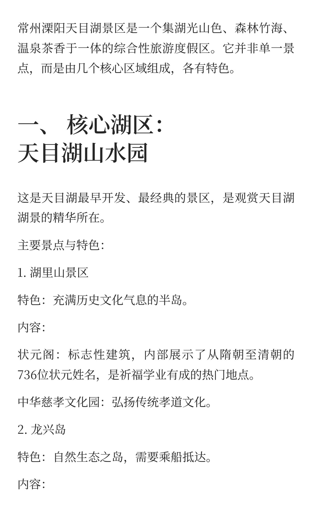 常州溧阳天目湖景区旅游必去榜单！