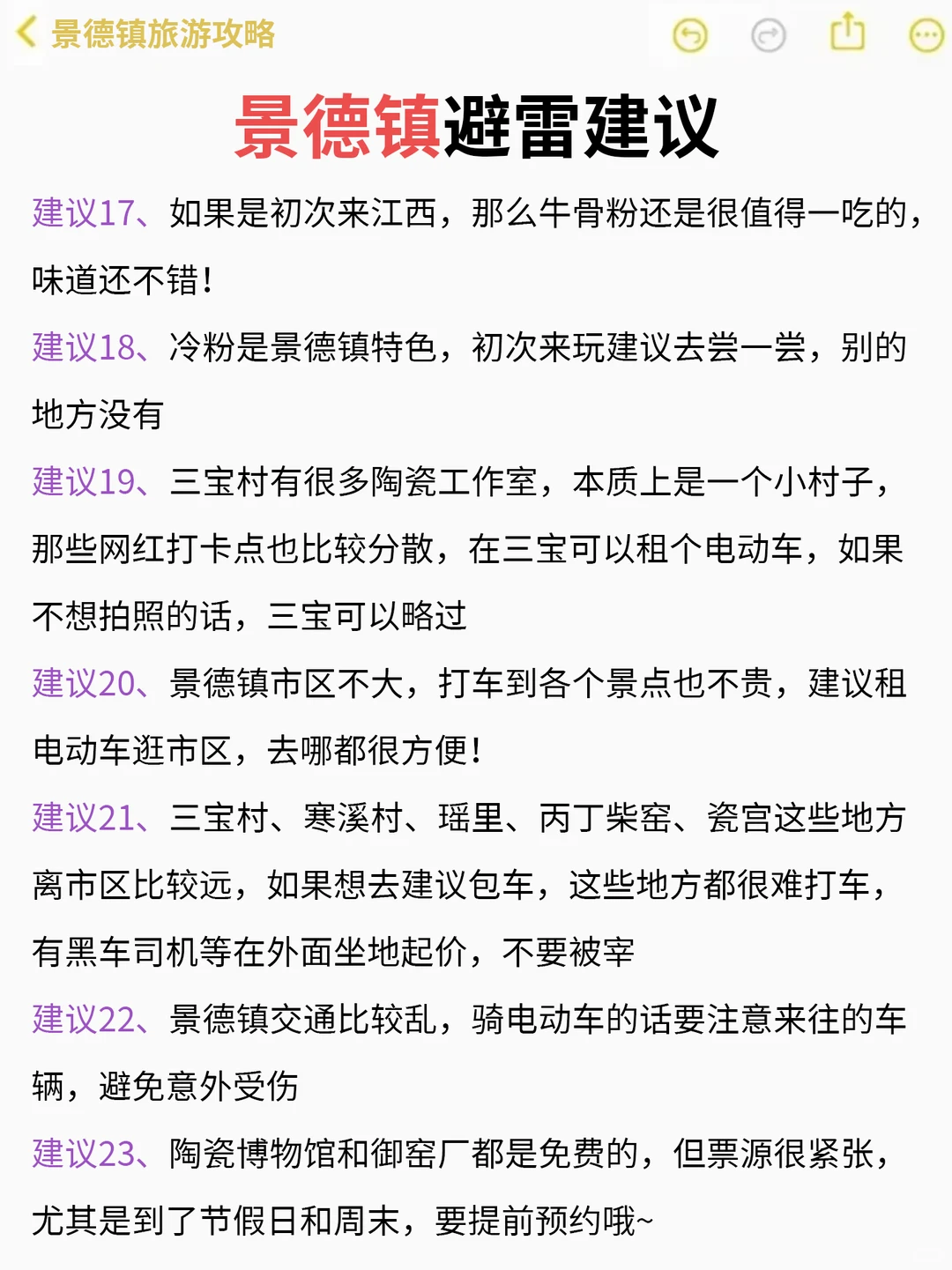 本J人做的景德镇旅游攻略已经next level了