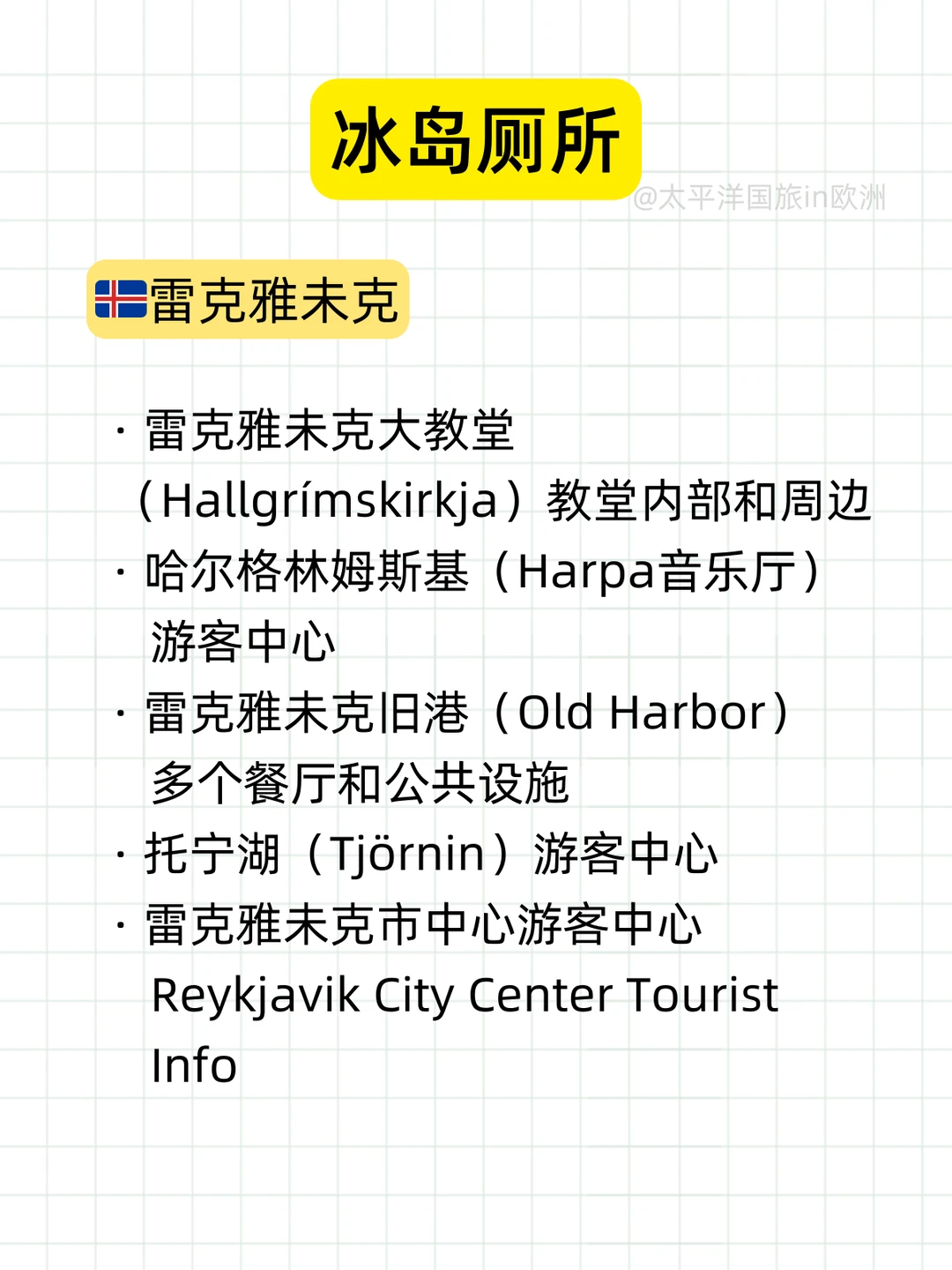 🇮🇸冰岛厕所攻略🚽请叫我厕所侠!😎😎