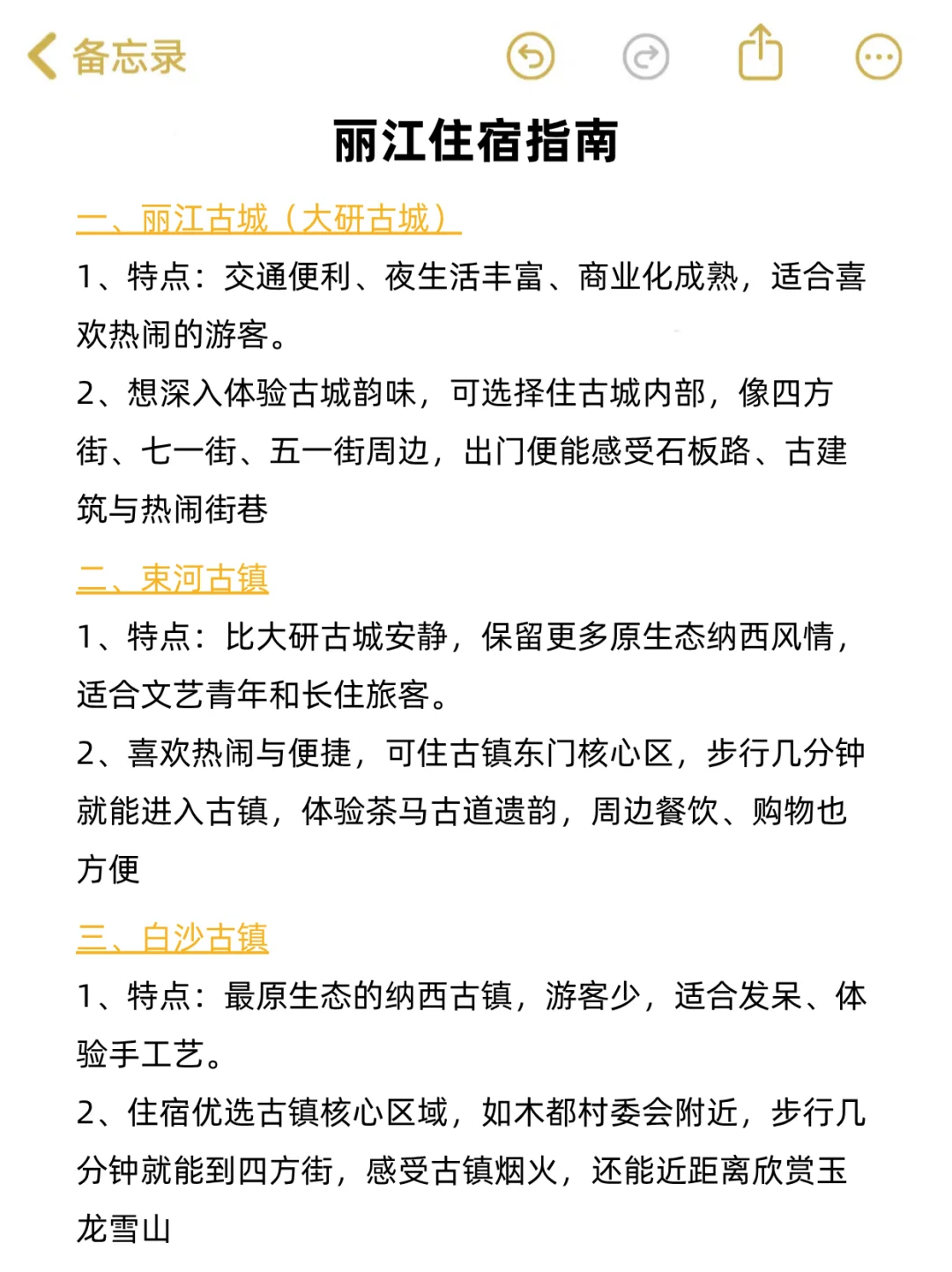 送给11-12月来丽江的姐妹😭超全避雷