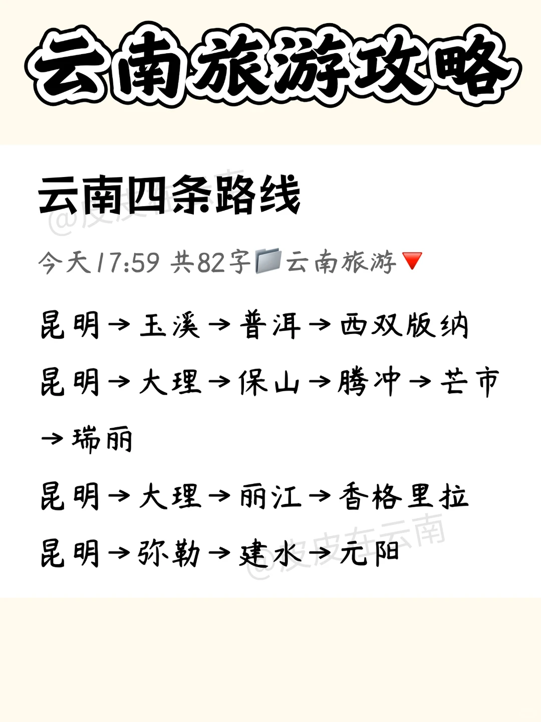 还分不清怎么玩云南吗？看这篇就够了（全）