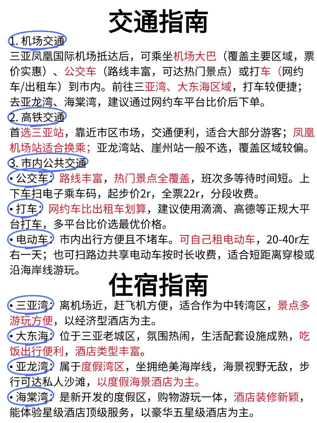 三亚5日保姆级攻略🔥避坑+出片全拿捏