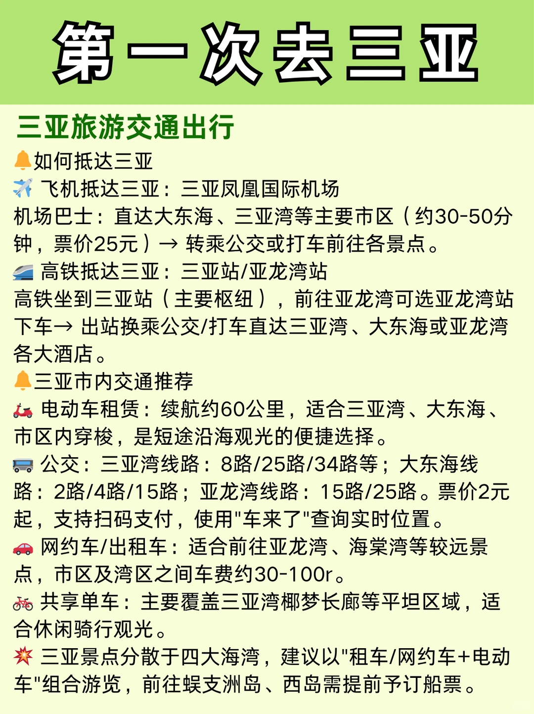 11-12月三亚旅游攻略‼️小白直接抄作业！