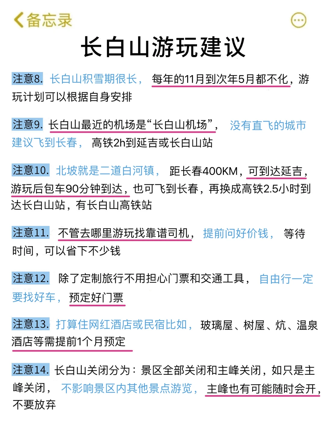12-2月去长白山玩的，别怪我没提前告诉你…