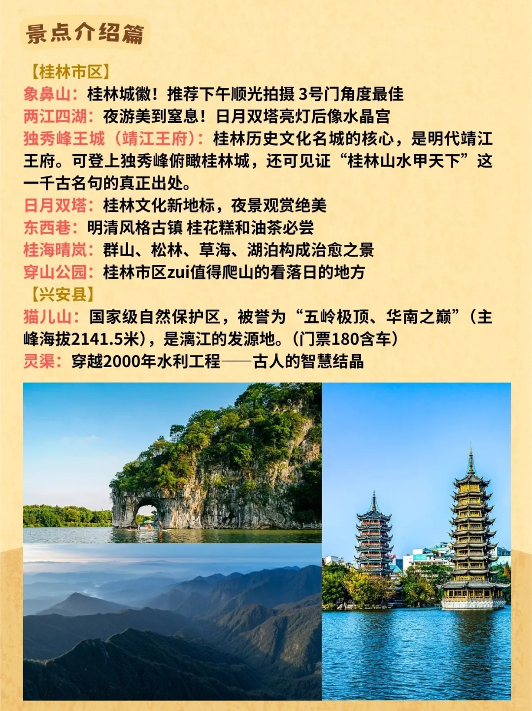 第一次去桂林必看❗超全景点打卡地✨