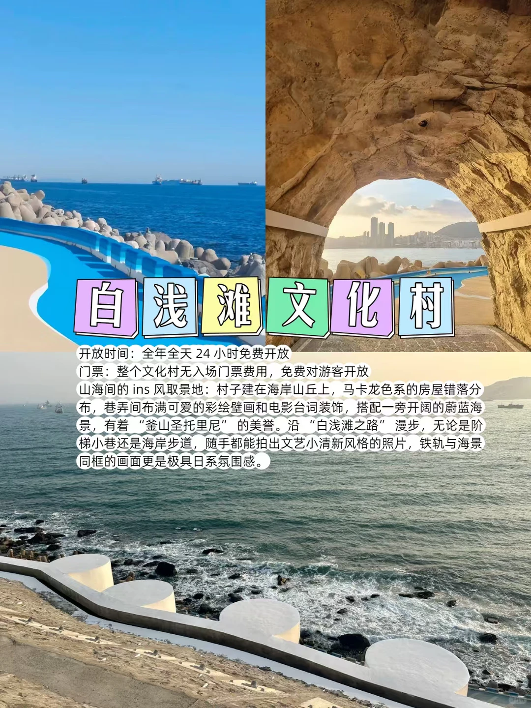 釜山必打卡9大景点，每一处都美到不想走