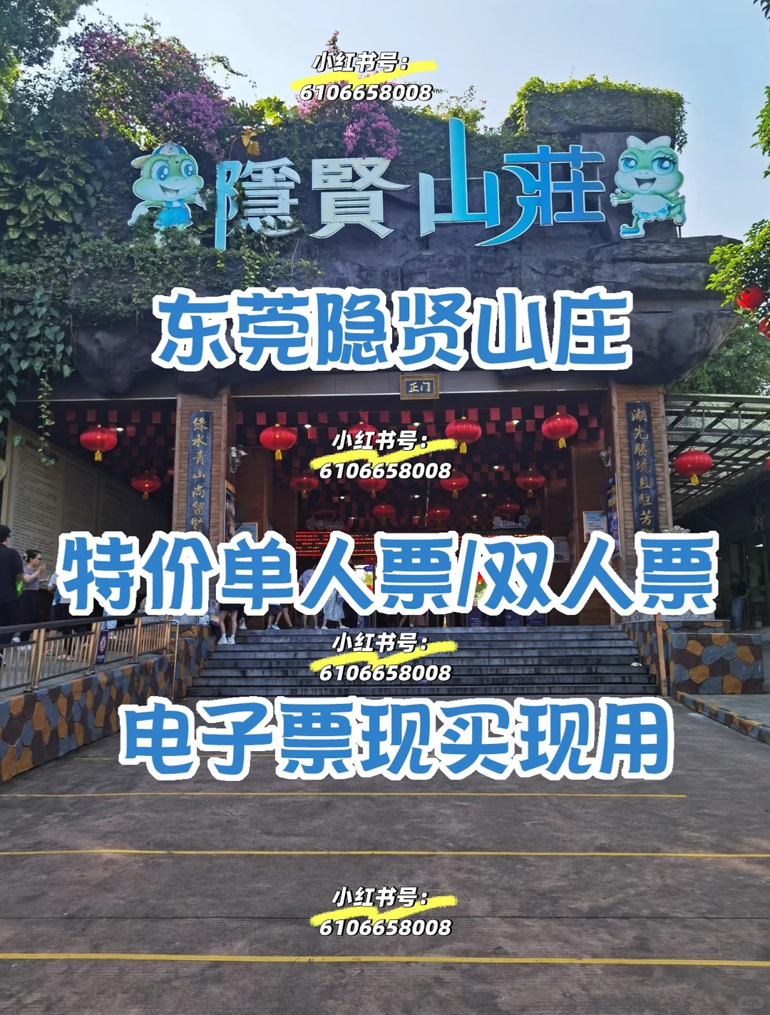 【隐贤山庄特惠套票，一站式嗨玩！】