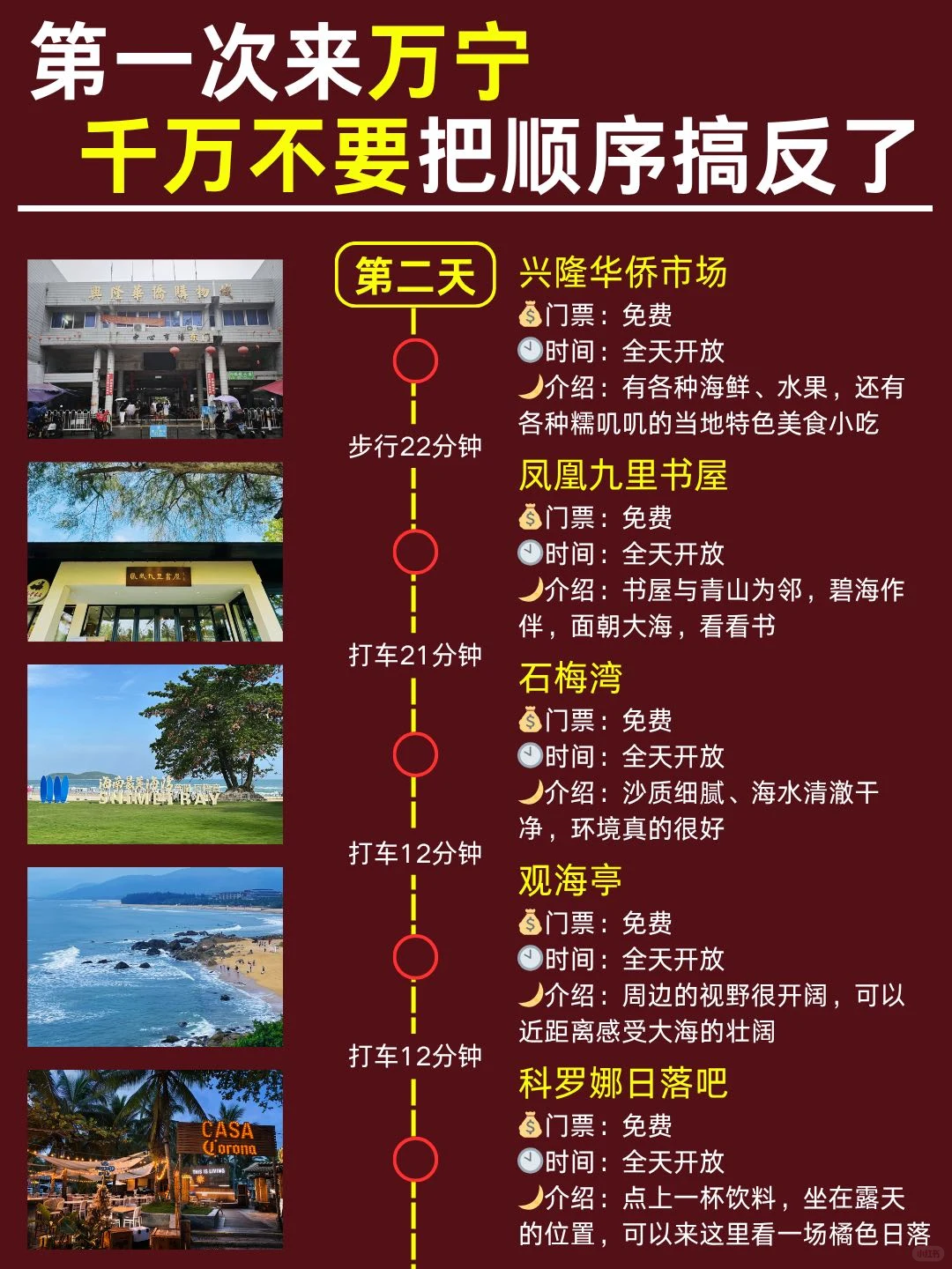 万宁3天2夜|保姆级旅游路线攻略,不绕路