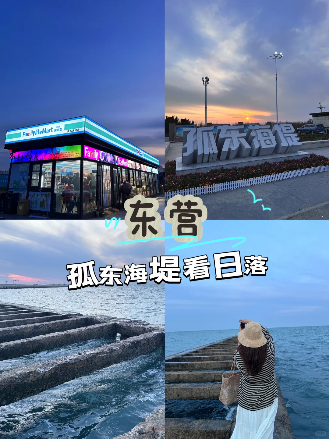 5月1日东营一日游💙孤东海堤实拍📸